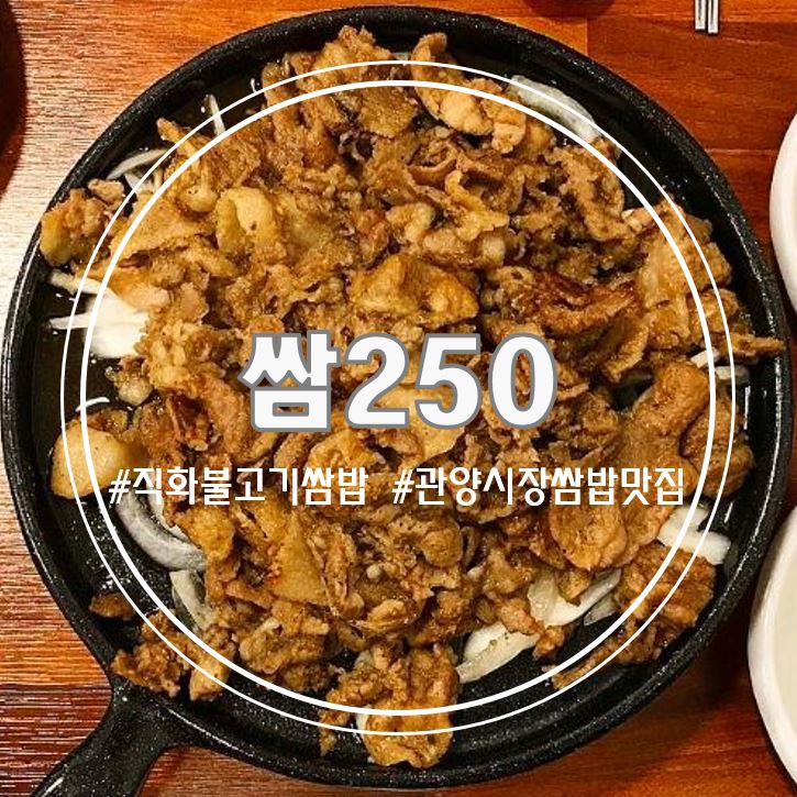 쌈250 이미지