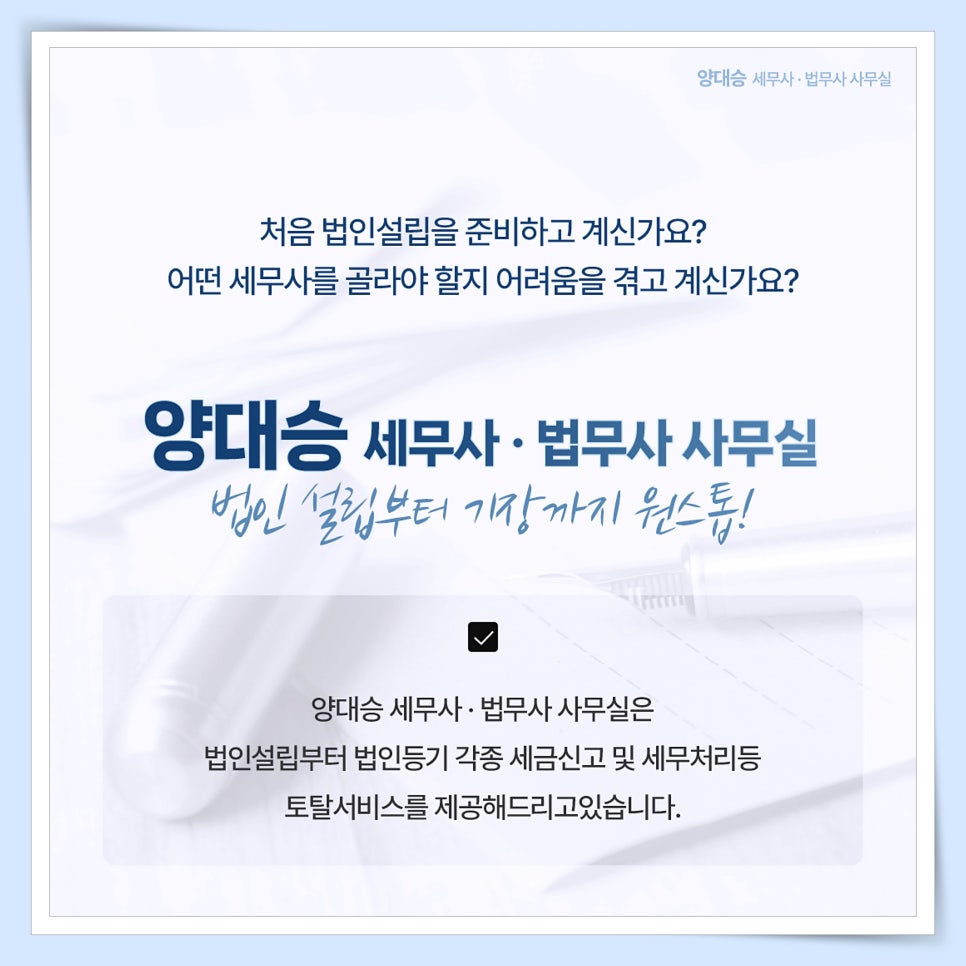 양대승세무사법무사사무실 이미지