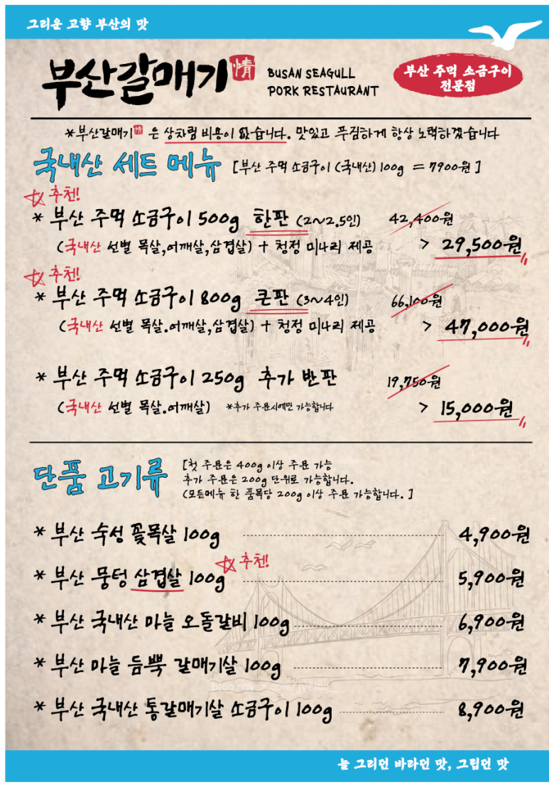 부산갈매기 쌍촌점 이미지