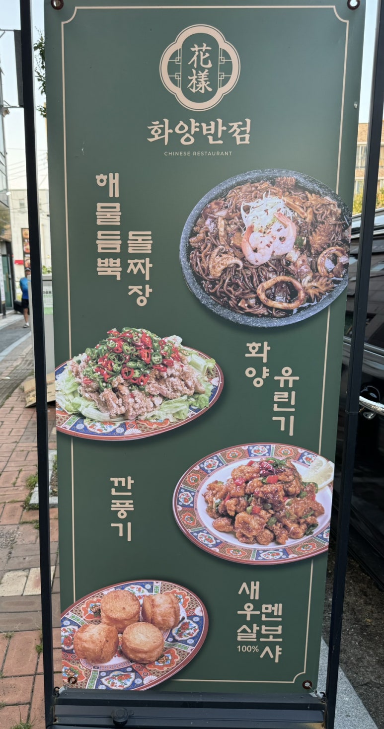 화양반점 이미지