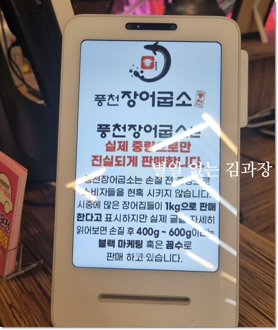 풍천장어굽소 이미지