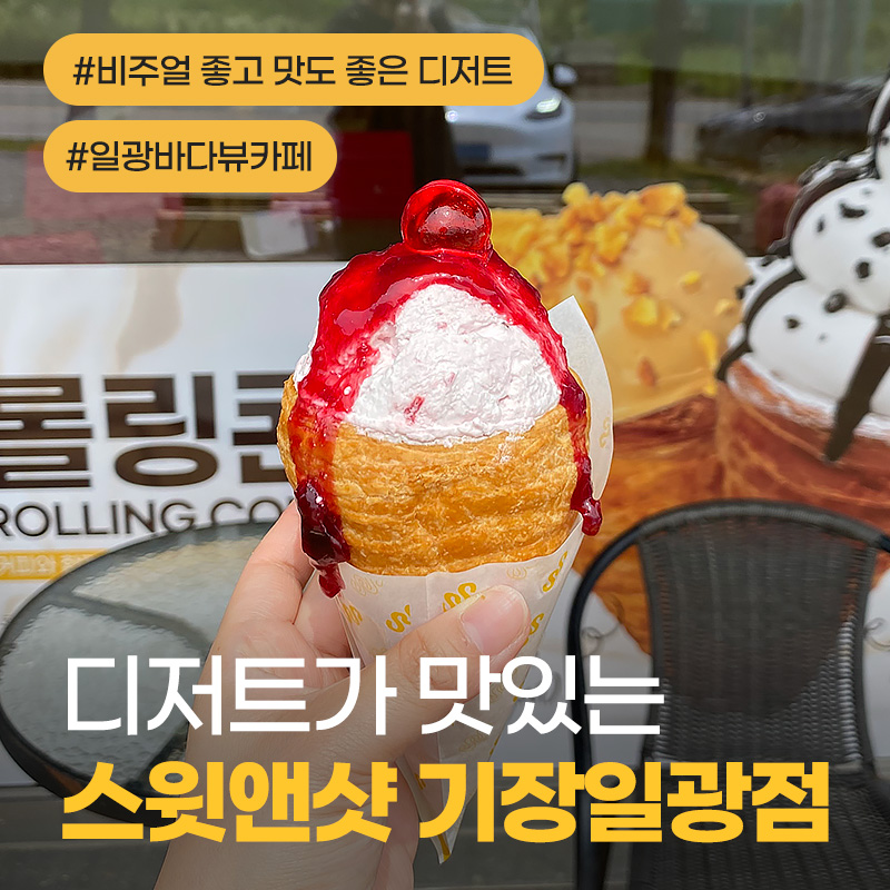 스윗앤샷기장일광점 이미지