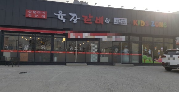 육장갈비포항원동점 이미지