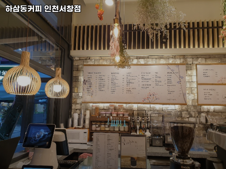 하삼동커피 인천서창점 이미지