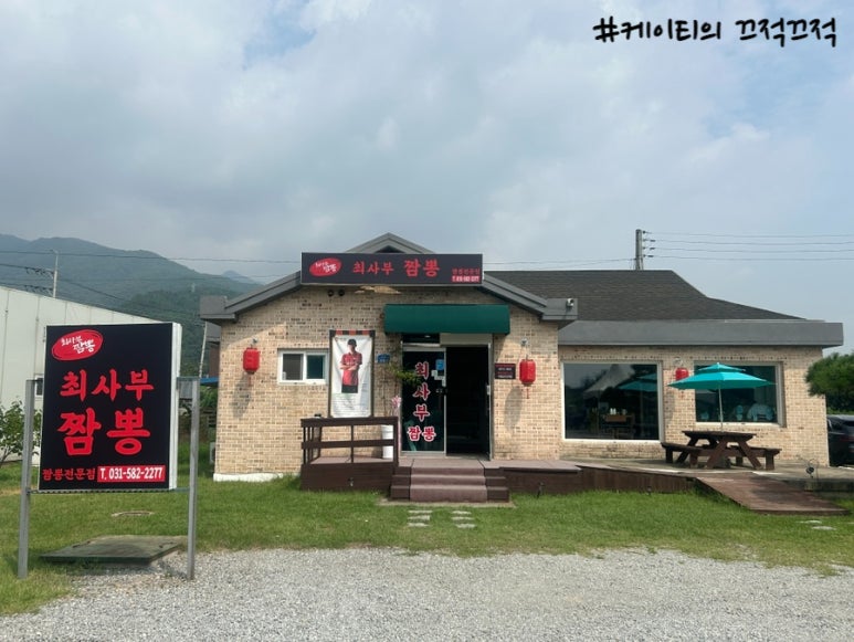 최사부짬뽕 이미지