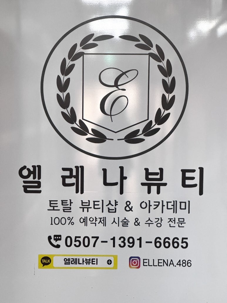 엘레나뷰티 이미지