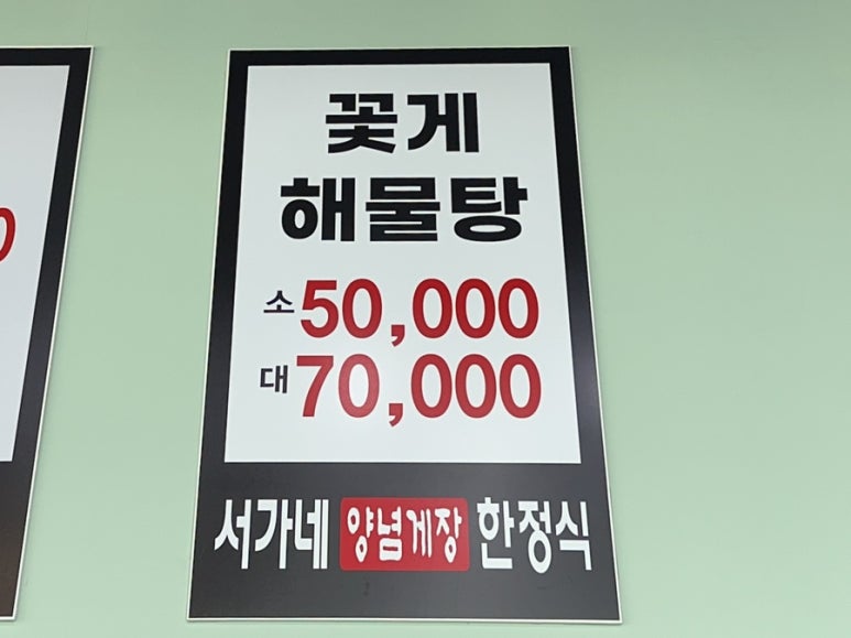 서가네양념게장정식 이미지