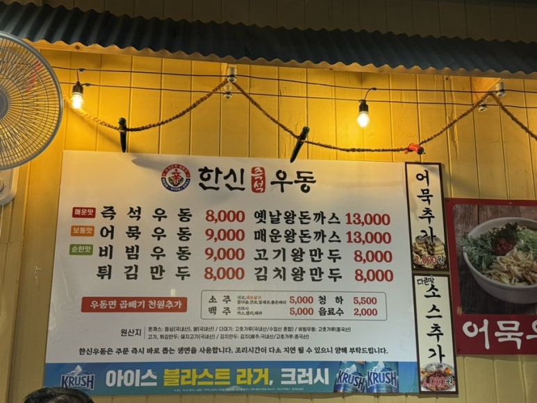 한신우동순천 이미지