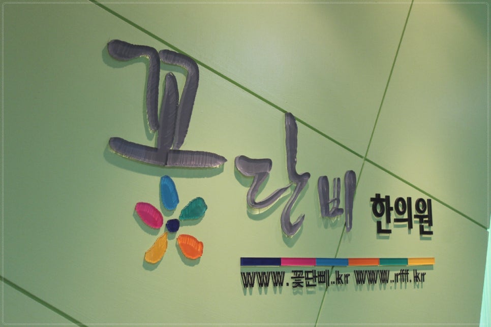 단비한의원 이미지