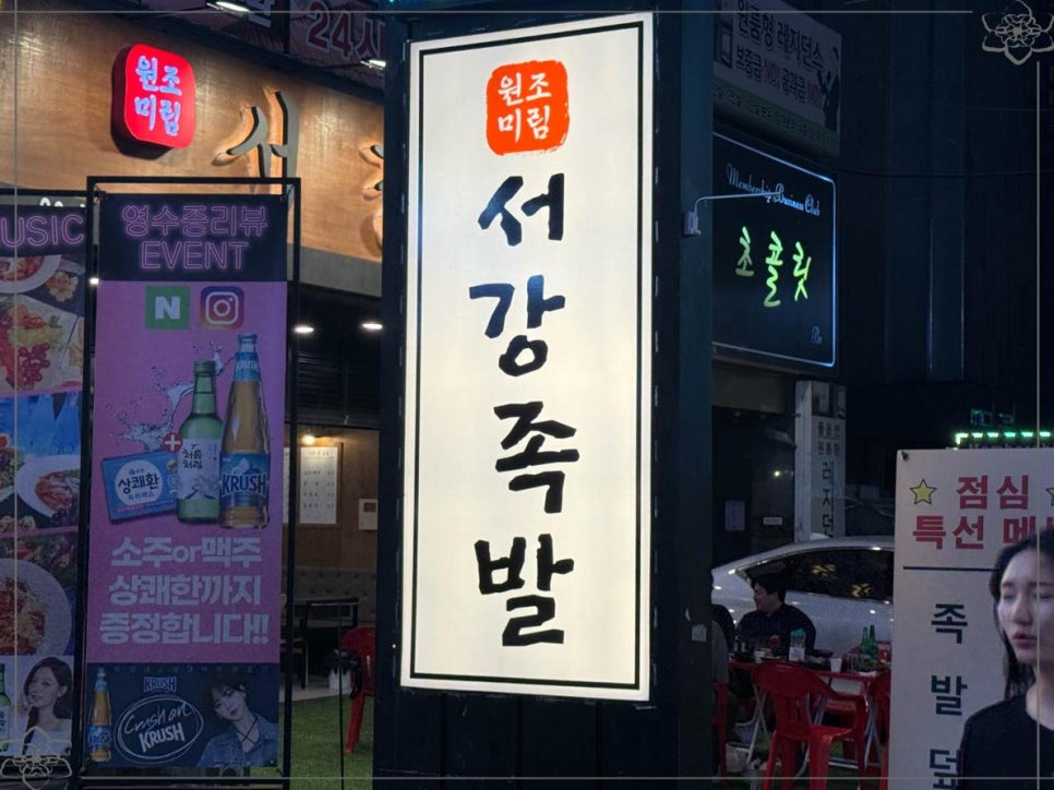서강족발 이미지
