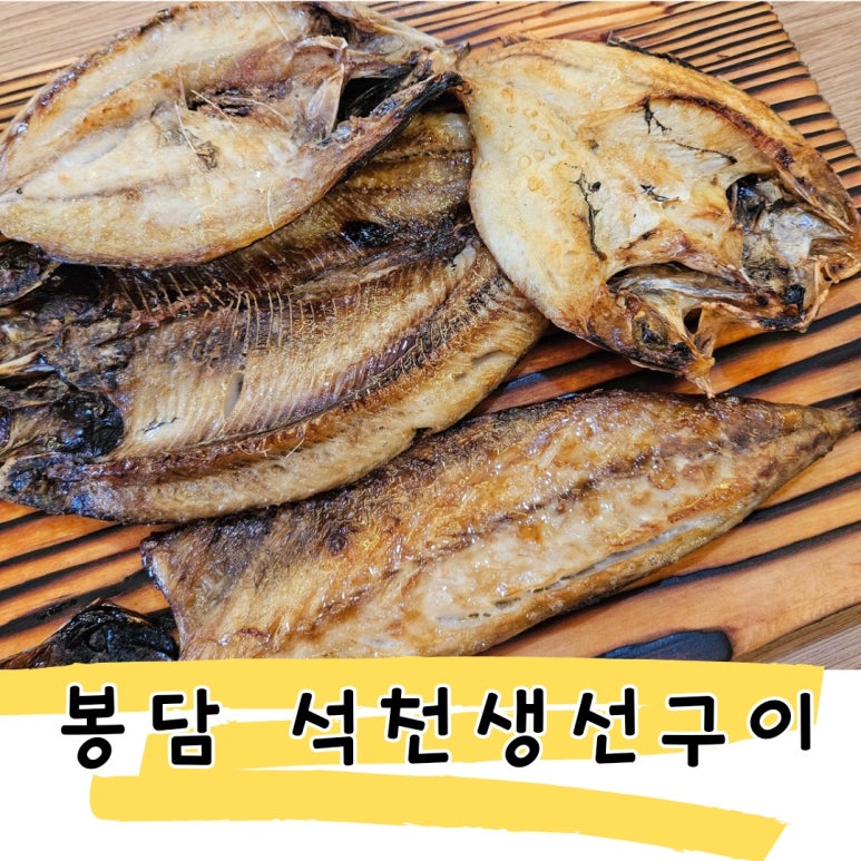 석천생선구이 이미지