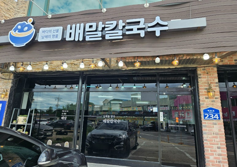 배말칼국수김밥제부도점 이미지