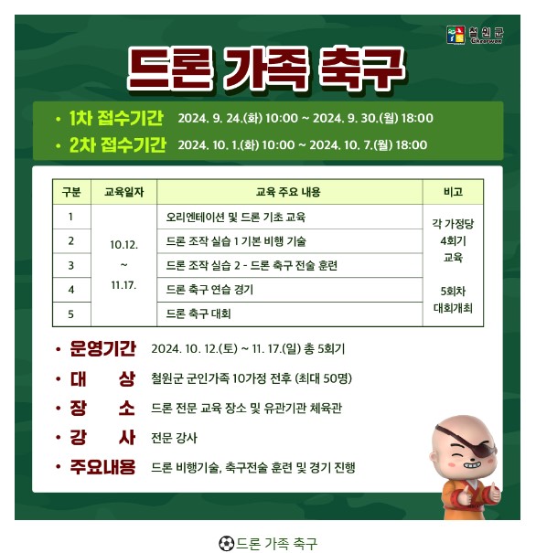 철원하늘별드론아카데미&캠핑장 이미지