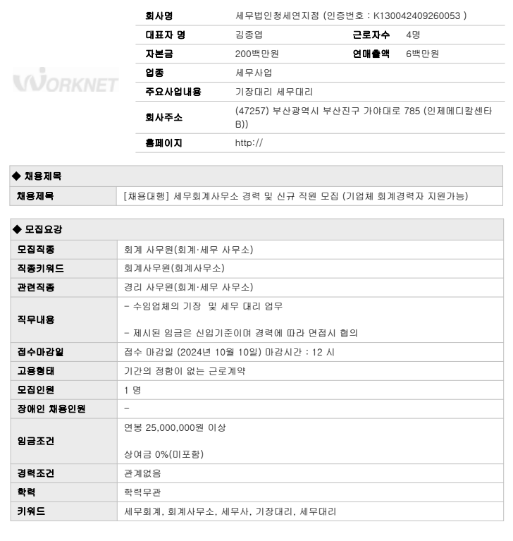 인제세무회계사무소 이미지