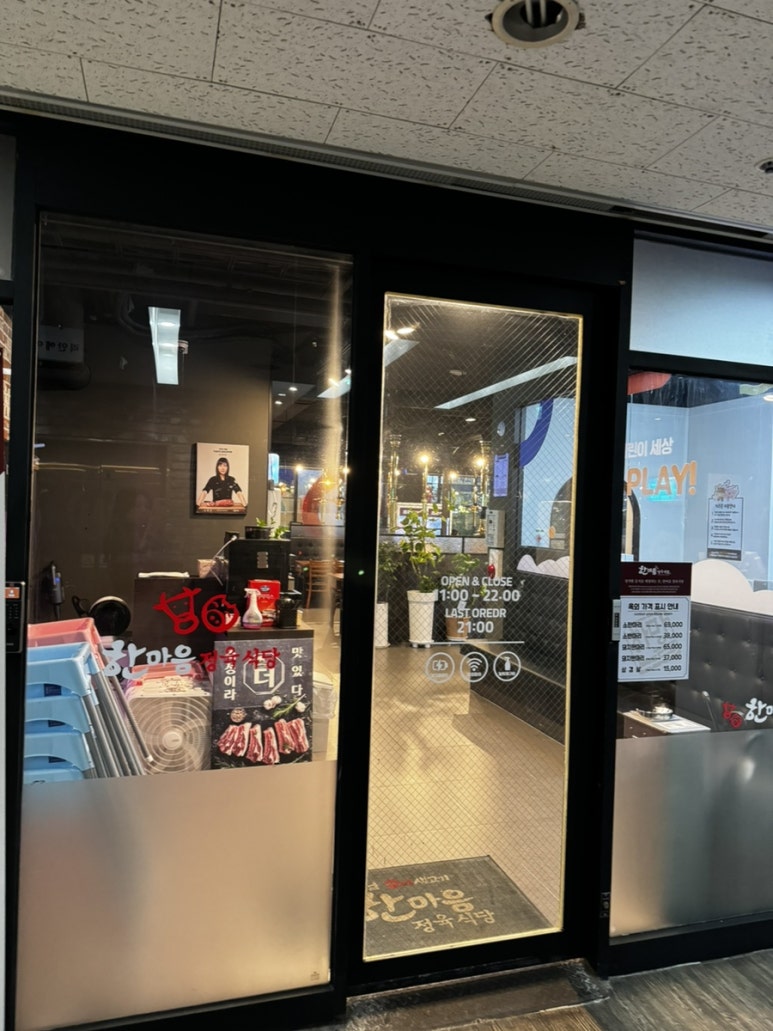 한마음정육식당 용인흥덕점 이미지
