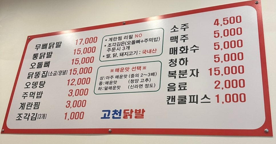 고천닭발 이미지