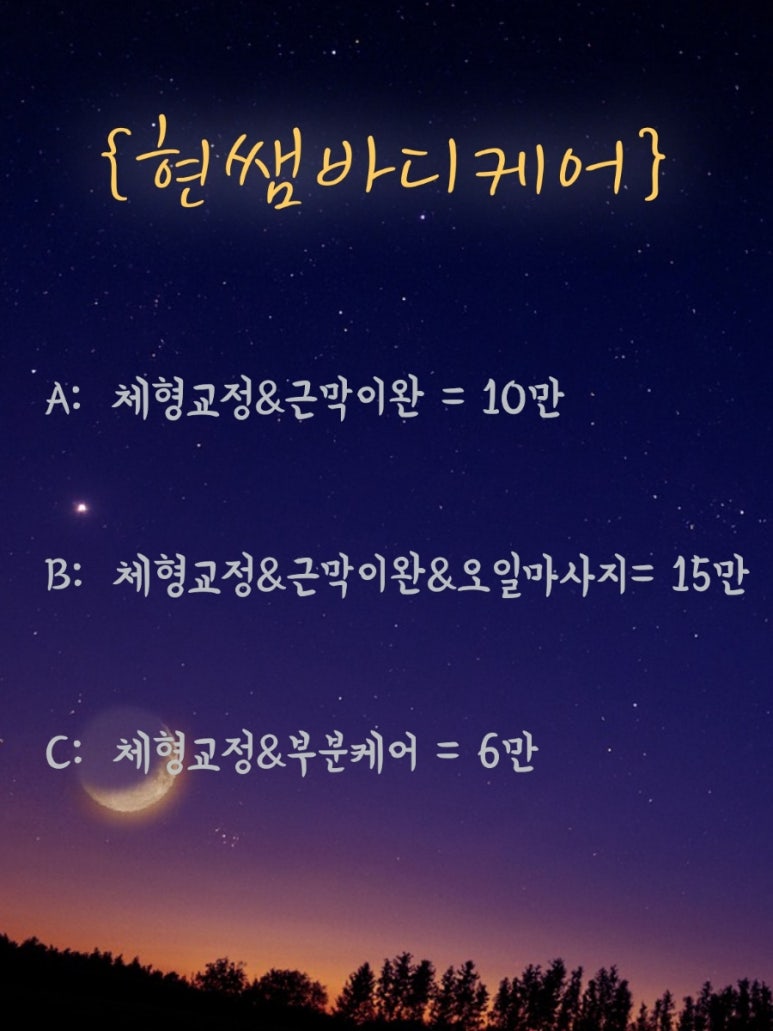 바디케어체형관리 이미지