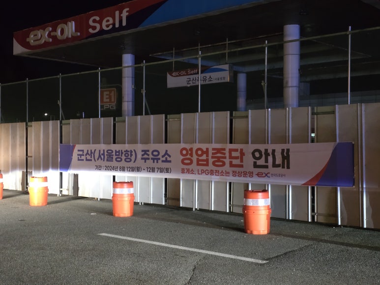군산IC주유소 이미지