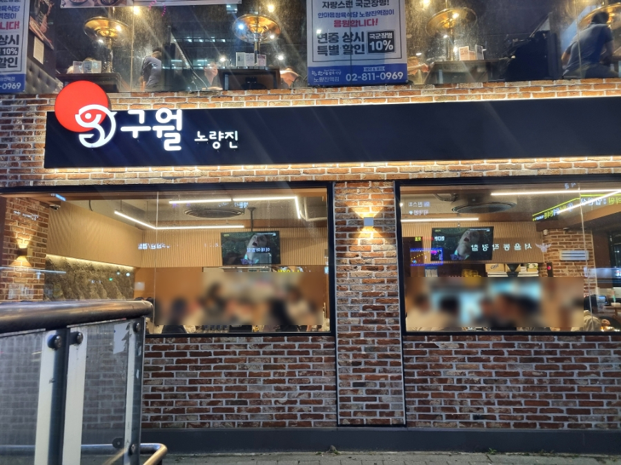 구월노량진점 이미지