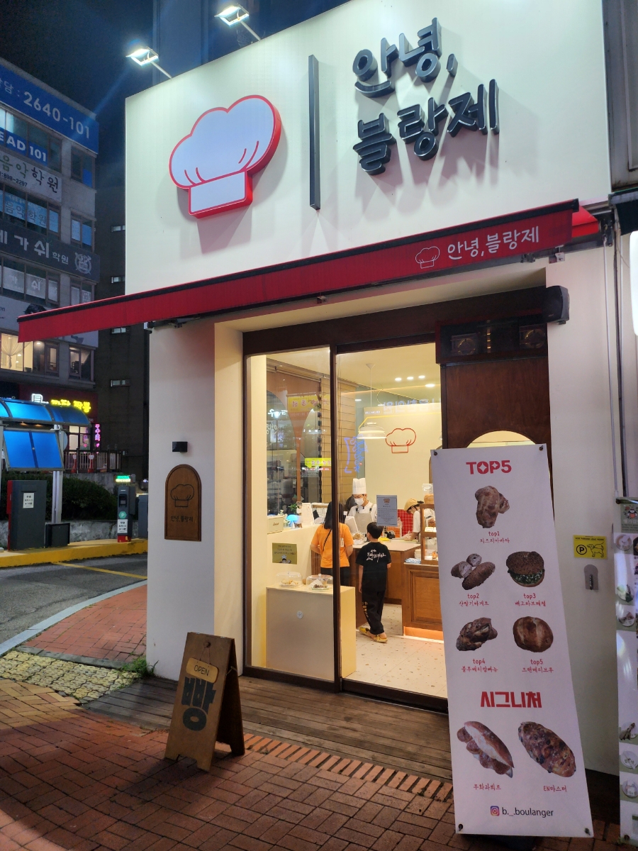 안녕,블랑제 이미지