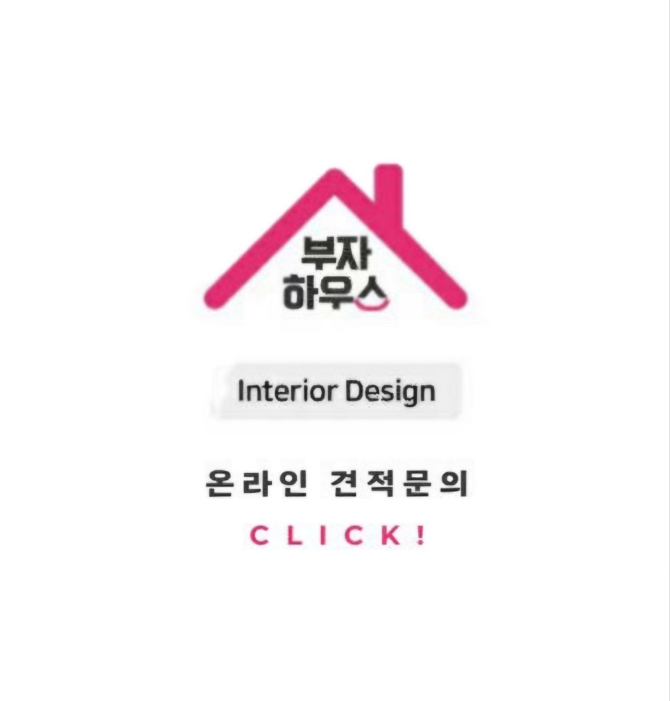 송인테리어 이미지