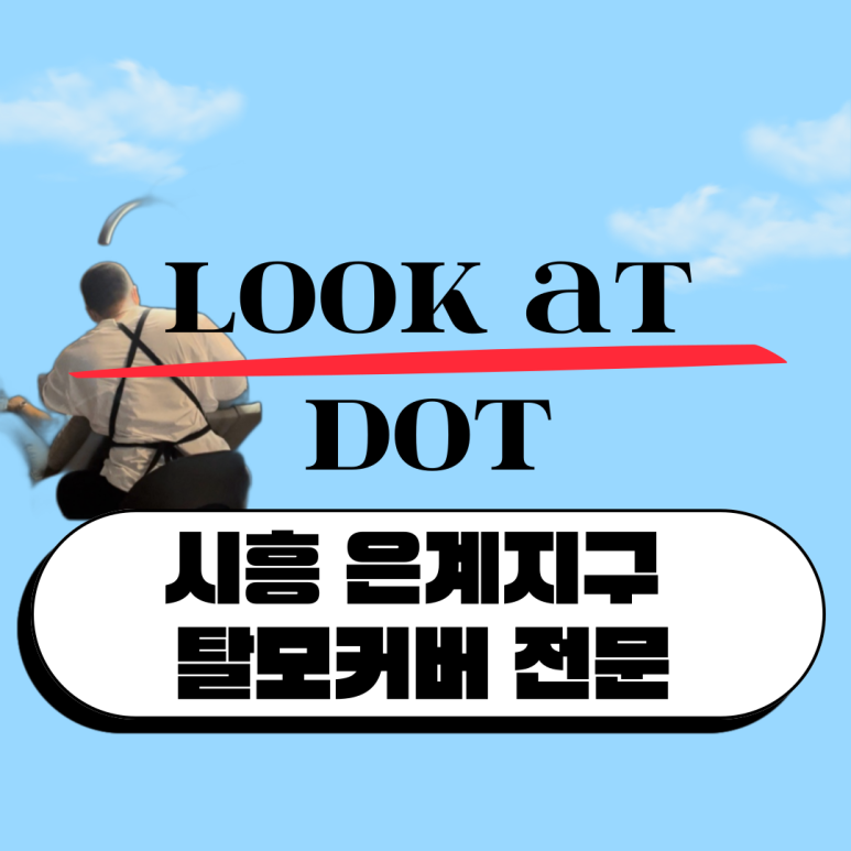 룩앳도트 이미지