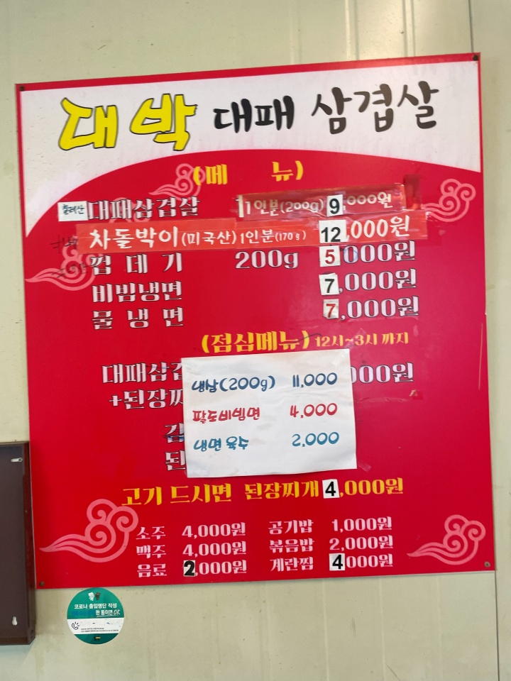 대박삼겹살 이미지