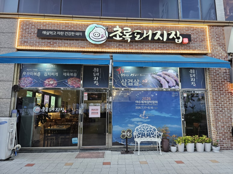 초록돼지집 이미지
