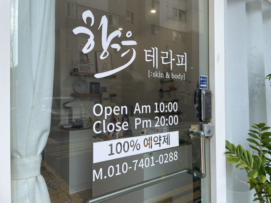 향유테라피 이미지