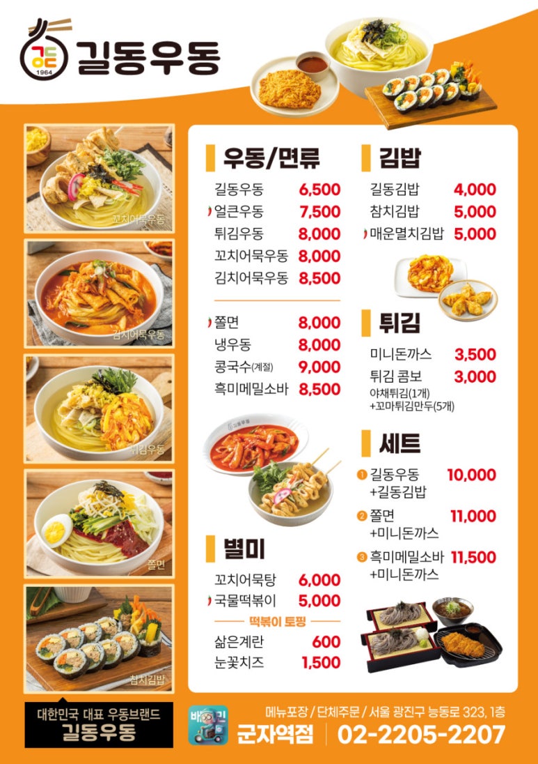 길동이왕돈까스 이미지