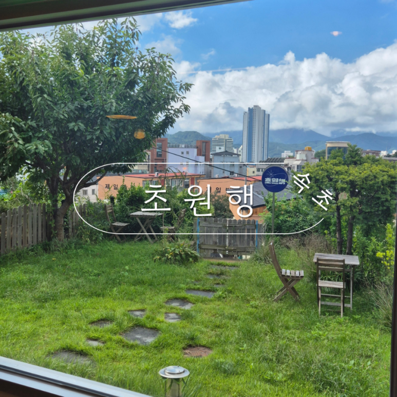 작은정원 이미지