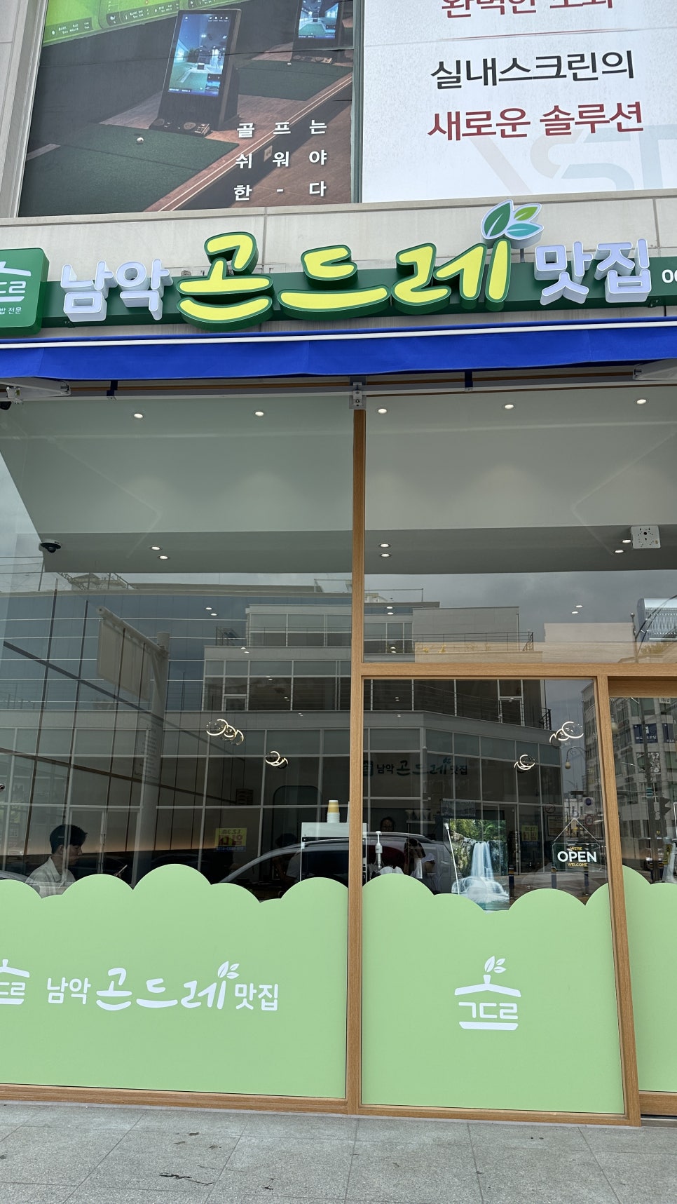 남악 곤드레 맛집 이미지