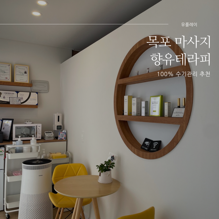 향유테라피 이미지