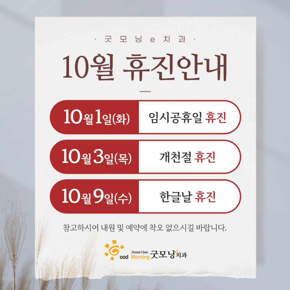 굿모닝치과 이미지