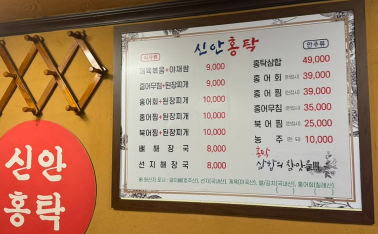 신안홍탁 이미지