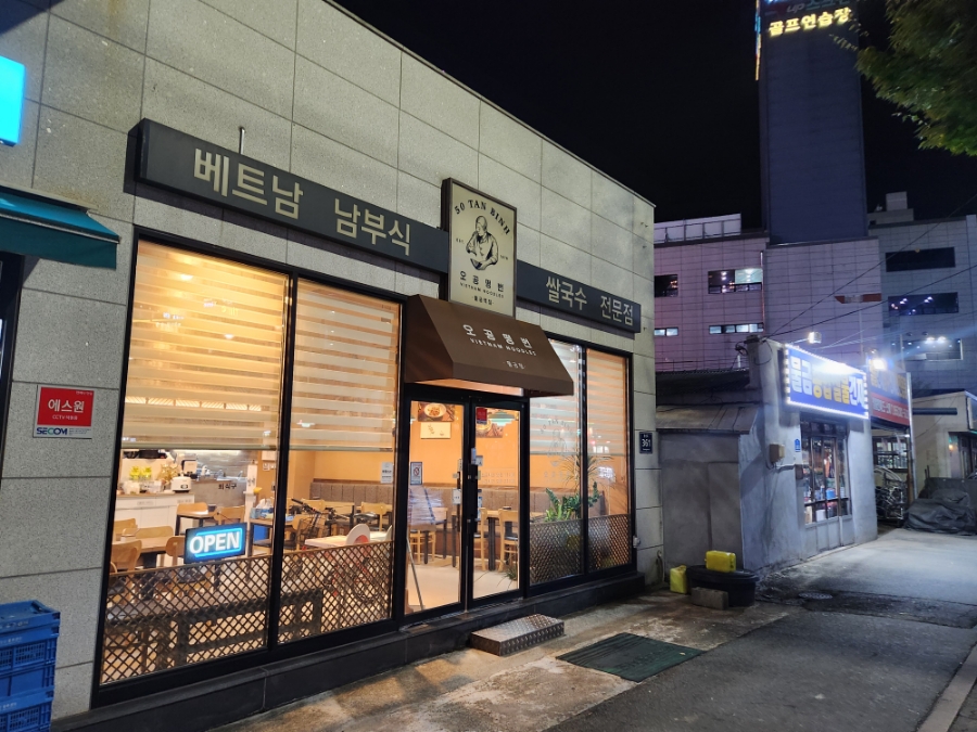 오공떵번 물금역점 이미지