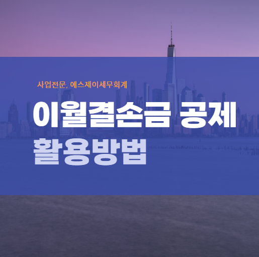 에스제이세무회계 이미지