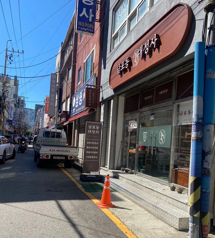 남포동대성사 이미지