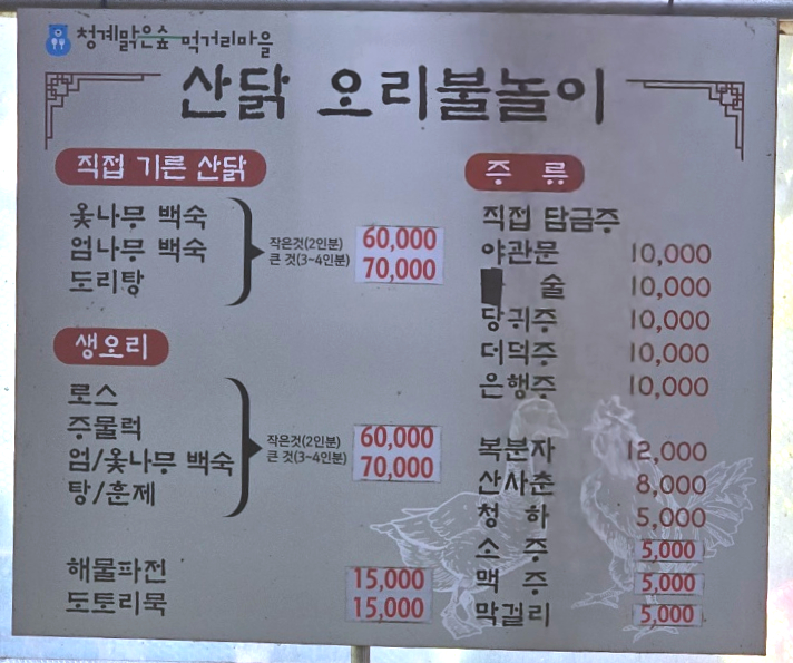 산닭오리불놀이 이미지