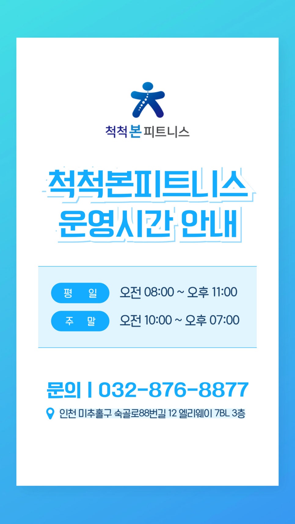 척척본피트니스 이미지