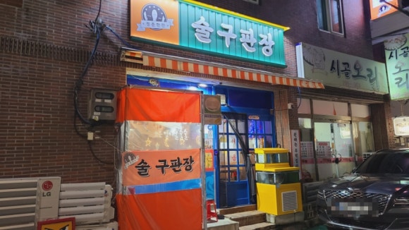 술구판장 이미지