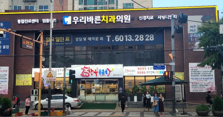 한우등촌골 이미지