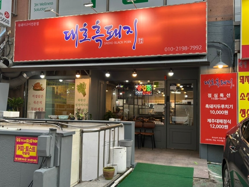 대호흑돼지 이미지