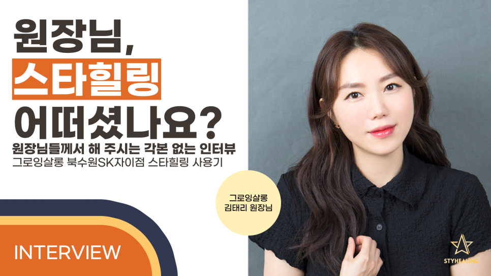 그로잉살롱북수원SK 이미지