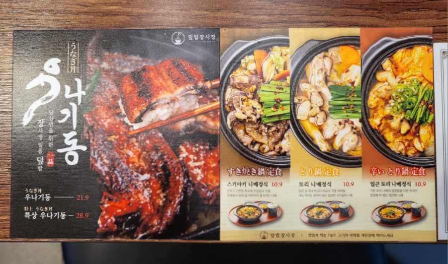 덮밥장사장 창원점 이미지