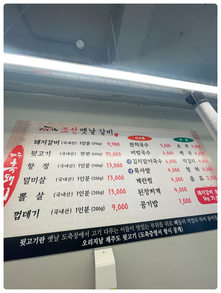 조선옛날갈비 이미지