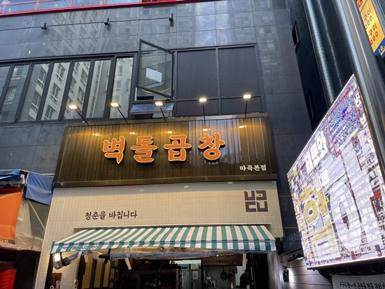 벽돌곱창 이미지