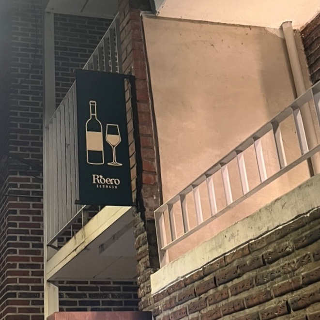 오스테리아로에로 이미지