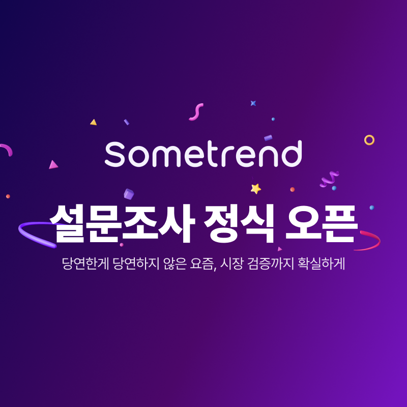 썸컴퍼니 이미지