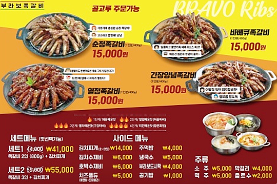 부라보쪽갈비 김량장점 이미지
